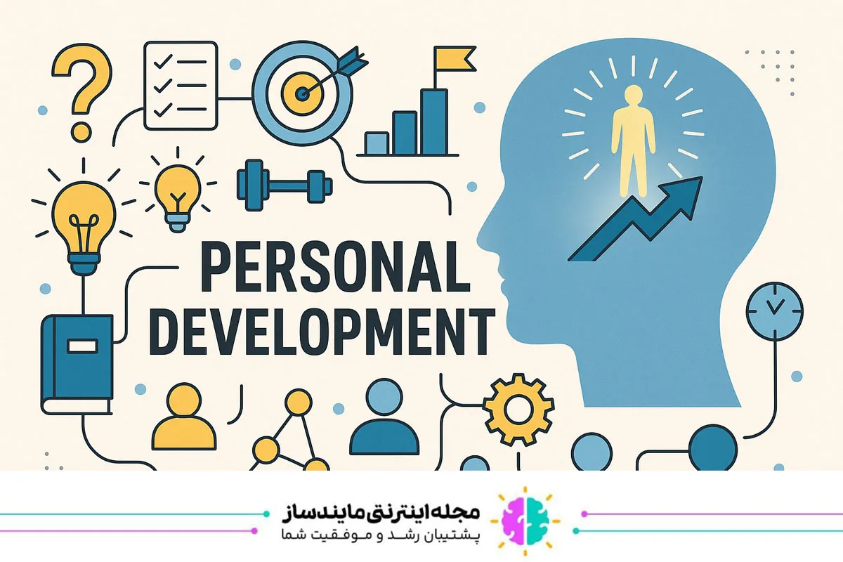 توسعه فردی چیست؟ تعریف علمی و در عین حال انسانی