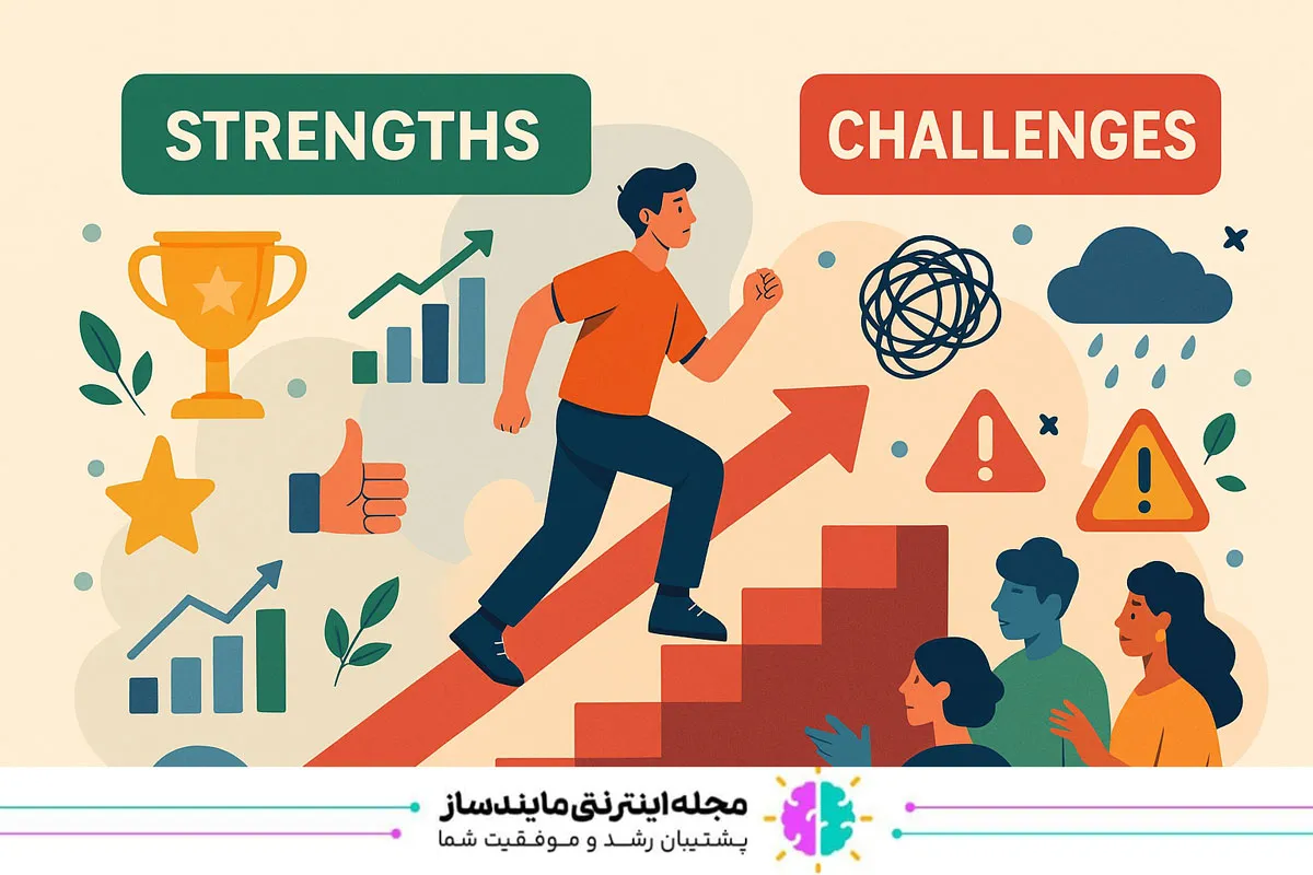 قوت‌ها و چالش‌های مسیر مهارت