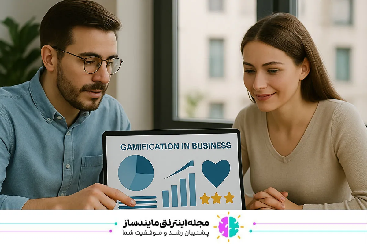 گیمیفیکیشن در فروش؛ تبدیل مشتری عادی به مشتری فعال